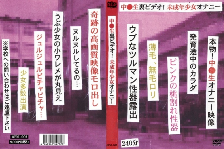 OFNL-000/ofnl002のメインビジュアル