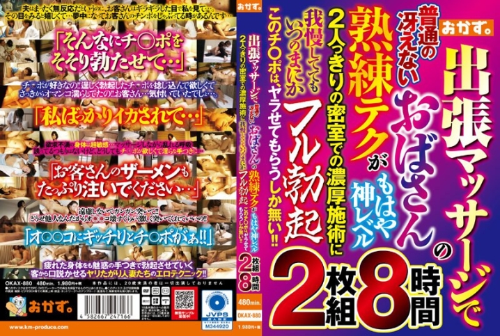 OKAX-880/okax00880のメインビジュアル