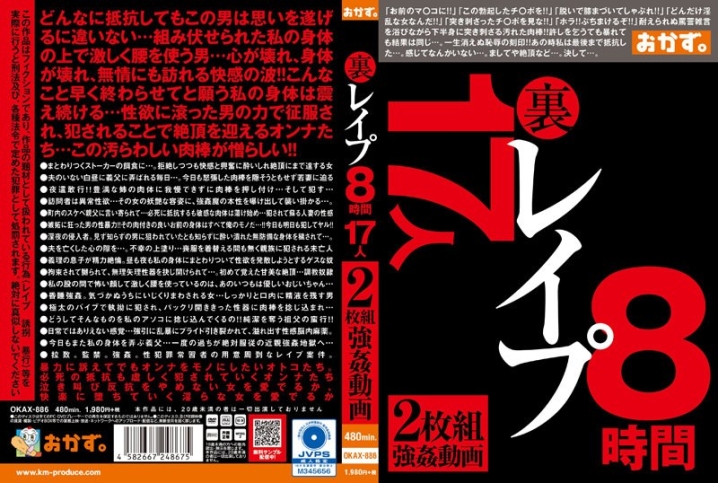 OKAX-886/okax00886のメインビジュアル