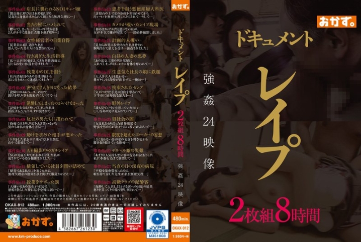 OKAX-912/okax00912のメインビジュアル