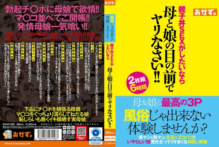 OKAX-929/okax00929のメインビジュアル