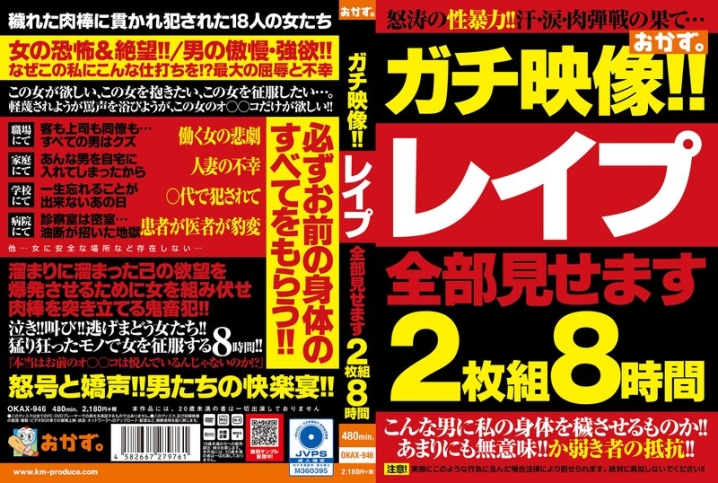 OKAX-946/okax00946のメインビジュアル
