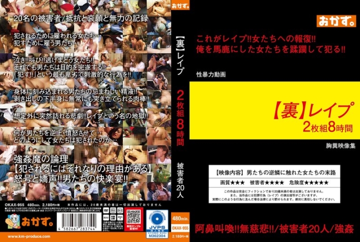 OKAX-955/okax00955のメインビジュアル