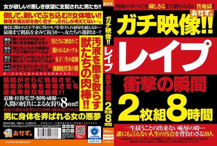 OKAX-983/okax00983のメインビジュアル
