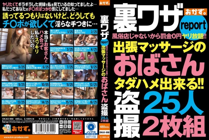 OKAX-998/okax00998のメインビジュアル