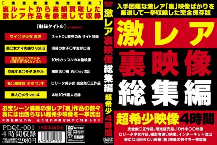 PDQL-001/pdql00001のメインビジュアル