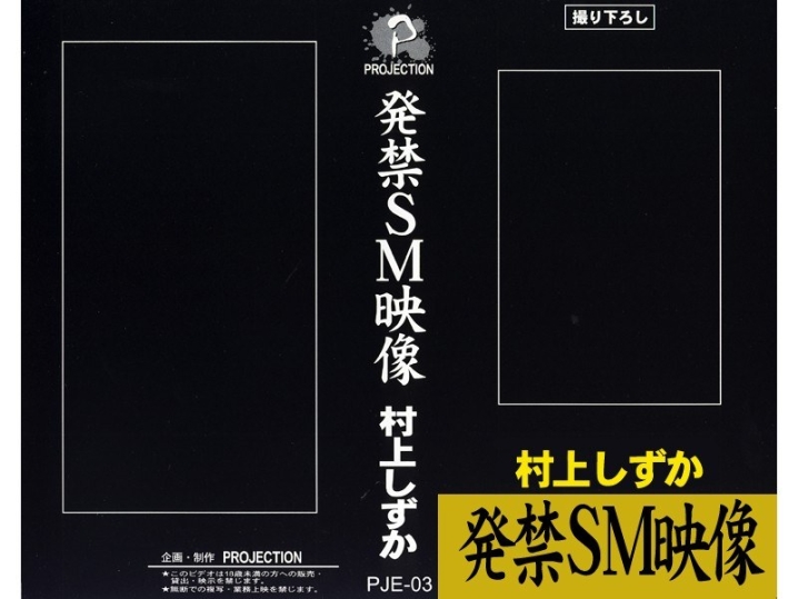 PJE-000/pje003のメインビジュアル
