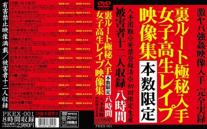 PKEX-000/pkex001のメインビジュアル
