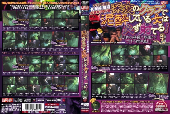 PLOD-000/plod252のメインビジュアル