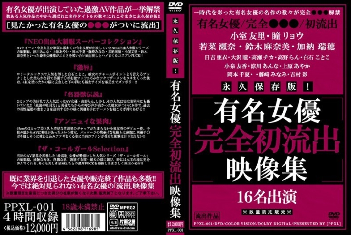 PPXL-001/ppxl00001のメインビジュアル