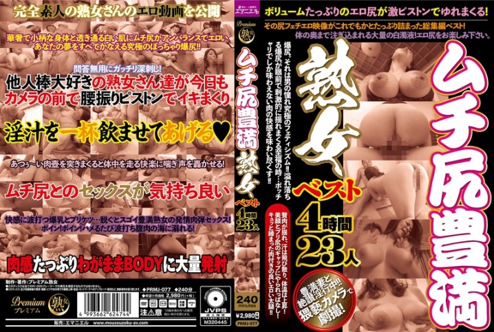 PRMJ-077/prmj00077のメインビジュアル