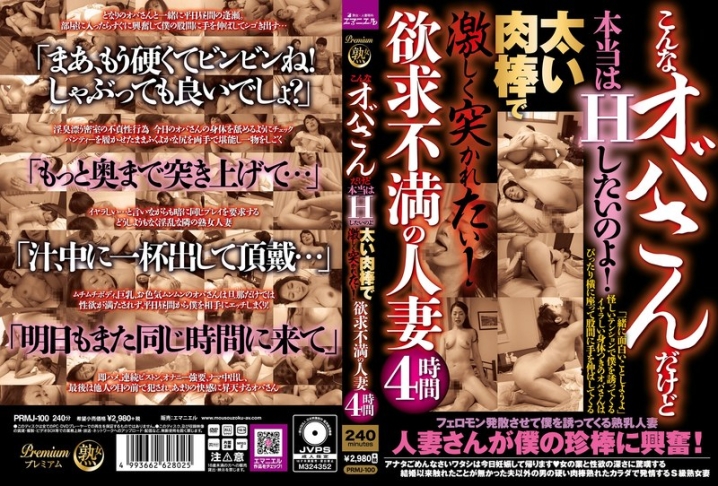 PRMJ-100/prmj00100のメインビジュアル