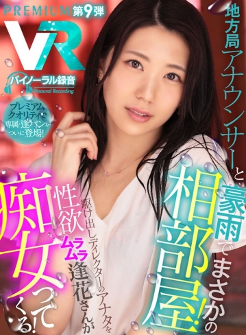 PRVR-009/prvr00009のキービジュアル