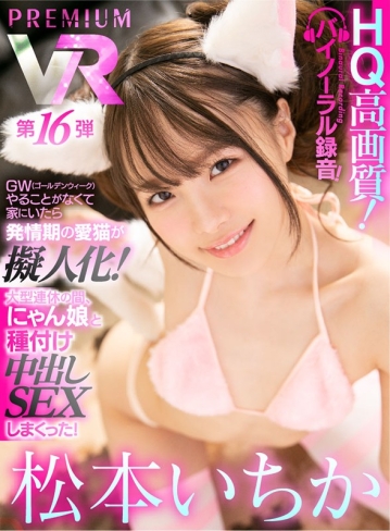 PRVR-016/prvr00016のキービジュアル