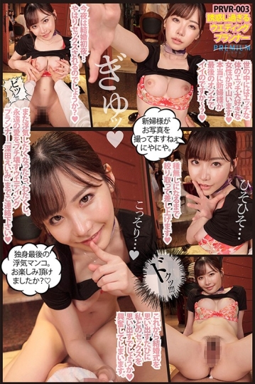 PRVR-999/prvr00999のティザービジュアル2