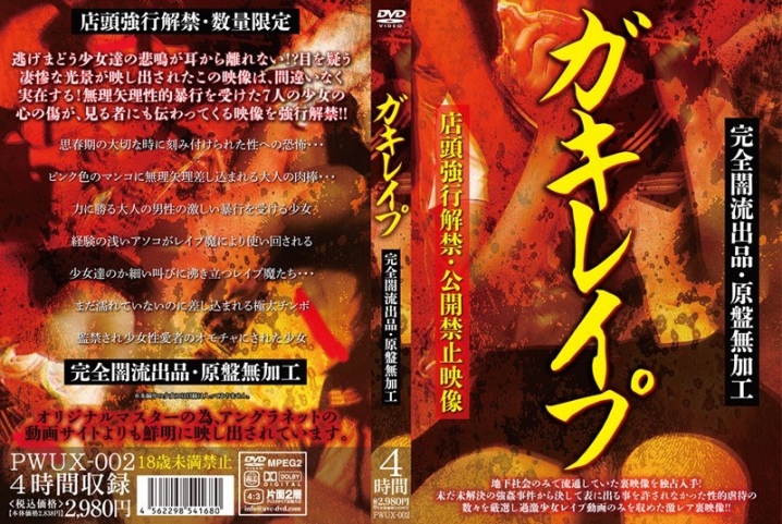 PWUX-002/pwux00002のメインビジュアル