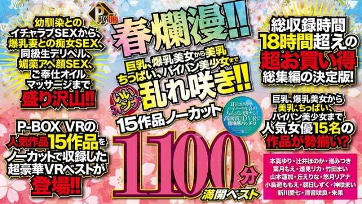 PXVR-054/pxvr00054のメインビジュアル