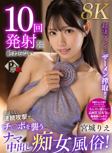 PXVR-253/pxvr00253のキービジュアル