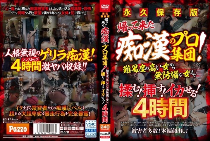 PZO-052/pzo00052のメインビジュアル