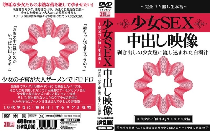 QGUX-001/qgux00001のメインビジュアル