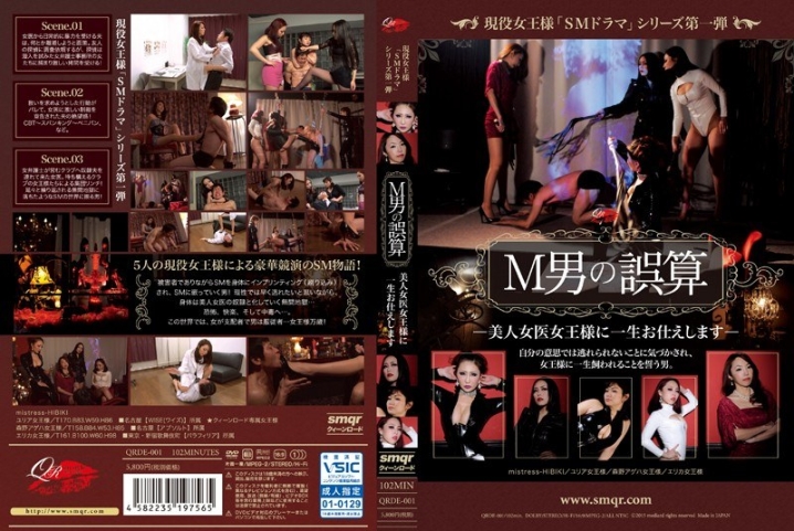 QRDE-001/qrde00001のメインビジュアル