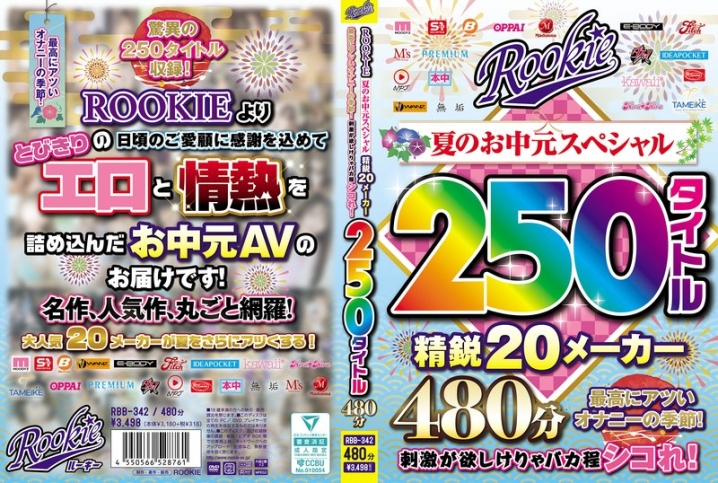 RBB-342/rbb00342のメインビジュアル