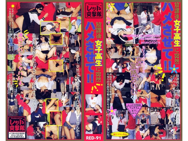 RED-000/red091のメインビジュアル