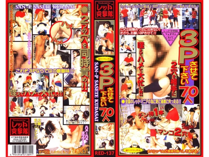 RED-000/red137のメインビジュアル