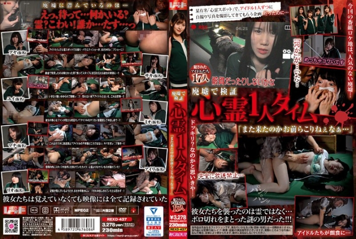 REXD-437/rexd00437のメインビジュアル