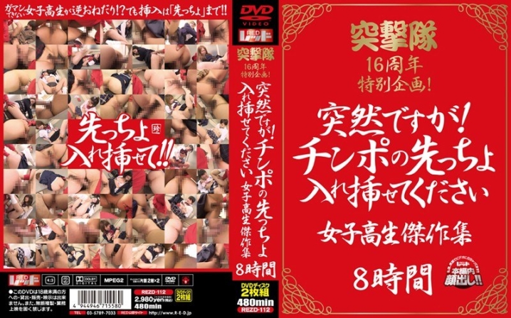 REZD-112/rezd00112のメインビジュアル