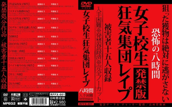 RFFX-000/rffx001のメインビジュアル