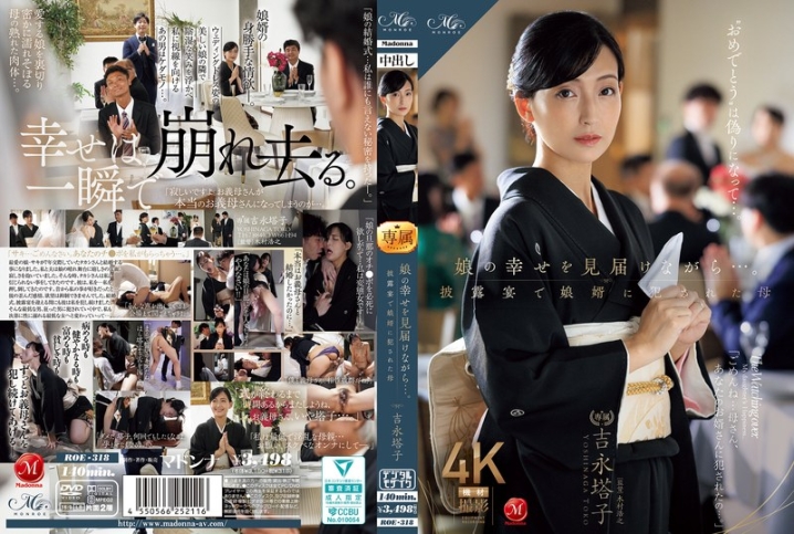 ROE-318/roe00318のメインビジュアル