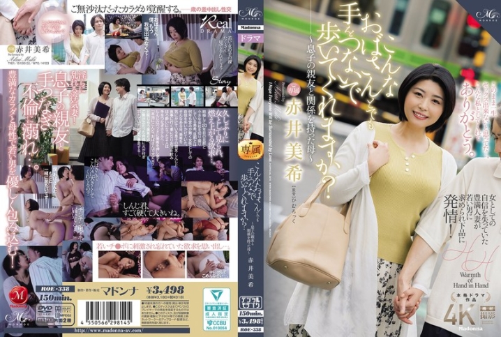 ROE-338/roe00338のメインビジュアル