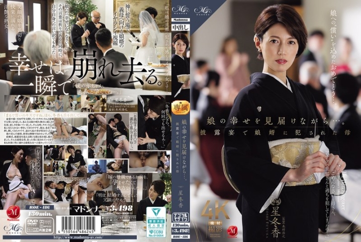 ROE-486/roe00486のメインビジュアル