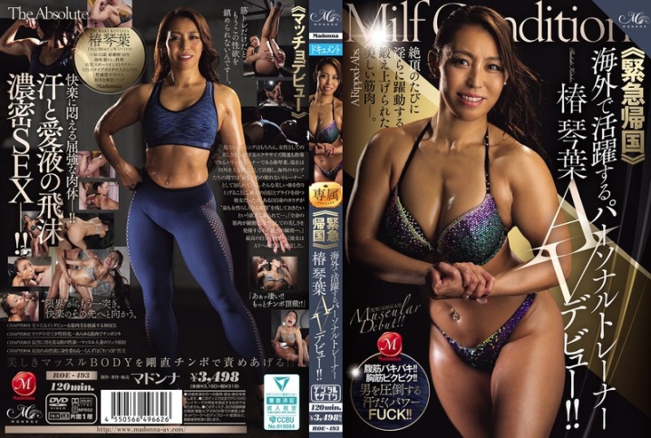 ROE-493/roe00493のメインビジュアル