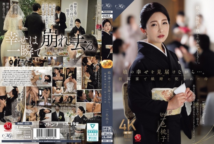 ROE-525/roe00525のメインビジュアル