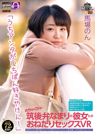 ROYVR-019/royvr00019のキービジュアル