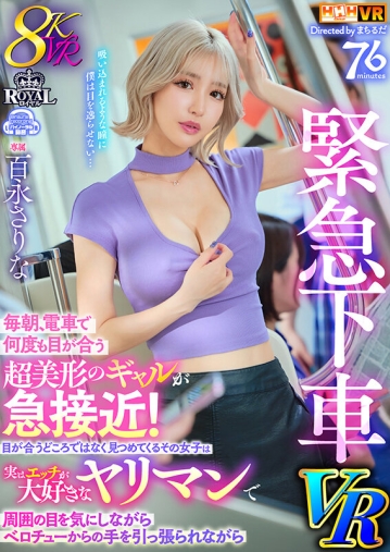 ROYVR-024/royvr00024のキービジュアル