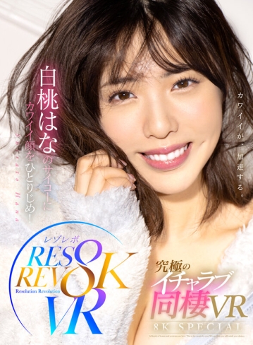 RSRVR-001/rsrvr00001のキービジュアル