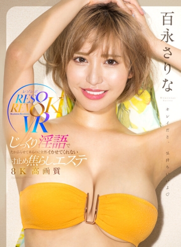 RSRVR-003/rsrvr00003のキービジュアル