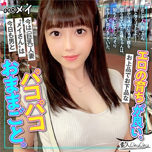 SCHU-008/schu008のメインビジュアル