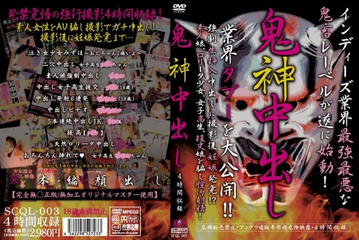 SCQL-003/scql00003のメインビジュアル