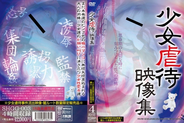 SHGG-003/shgg00003のメインビジュアル