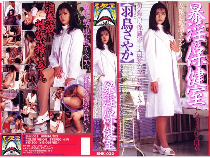 SHK-000/shk032のメインビジュアル