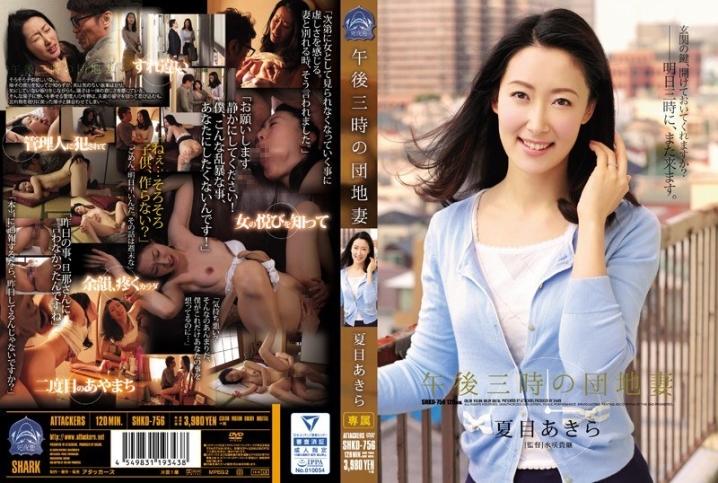 SHKD-756/shkd00756のメインビジュアル