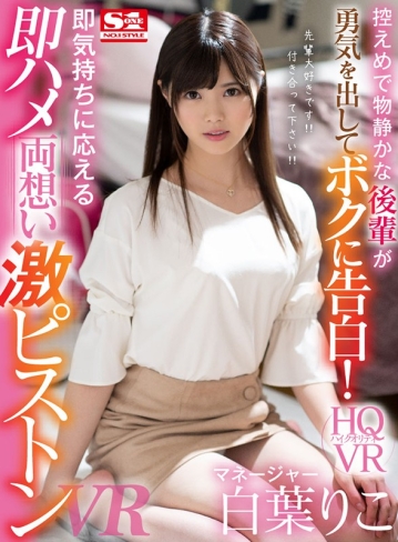SIVR-076/sivr00076のキービジュアル