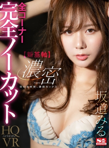 SIVR-112/sivr00112のキービジュアル