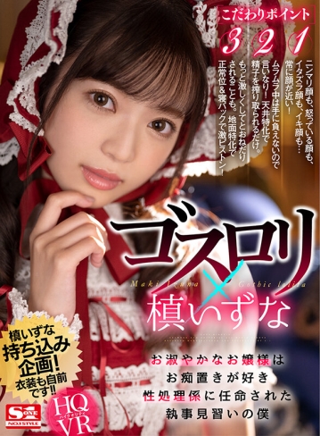 SIVR-175/sivr00175のキービジュアル