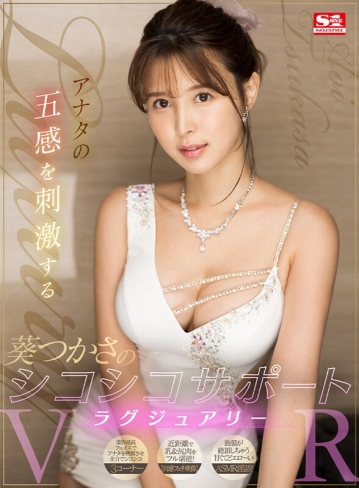 SIVR-255/sivr00255のキービジュアル