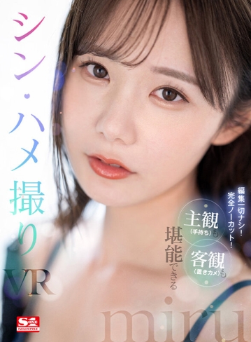 SIVR-259/sivr00259のキービジュアル